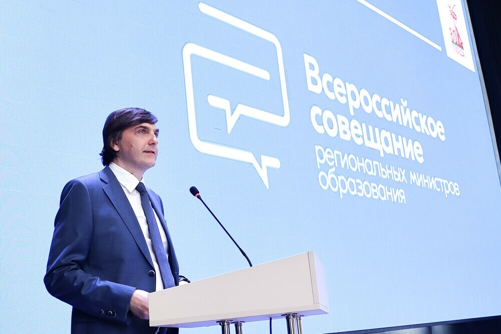 Стартовало масштабное Всероссийское совещание региональных министров образования