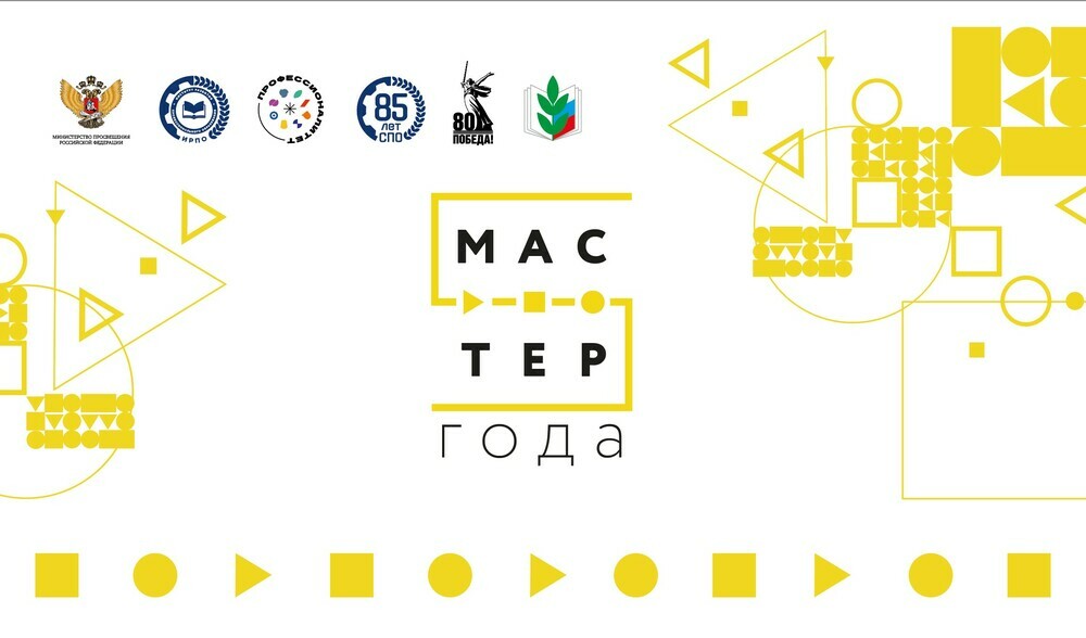Определены финалисты областного конкурса «Мастер года» - 2025