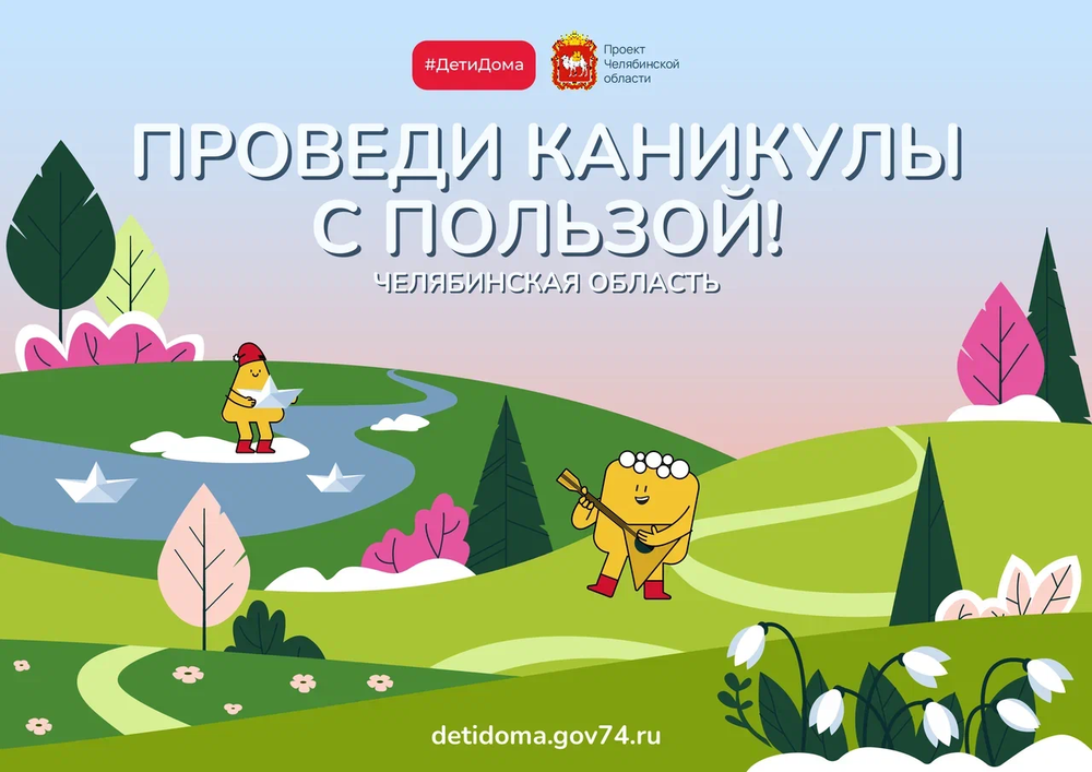 Весенние каникулы с сайтом «Дети дома»: новые открытия и приключения