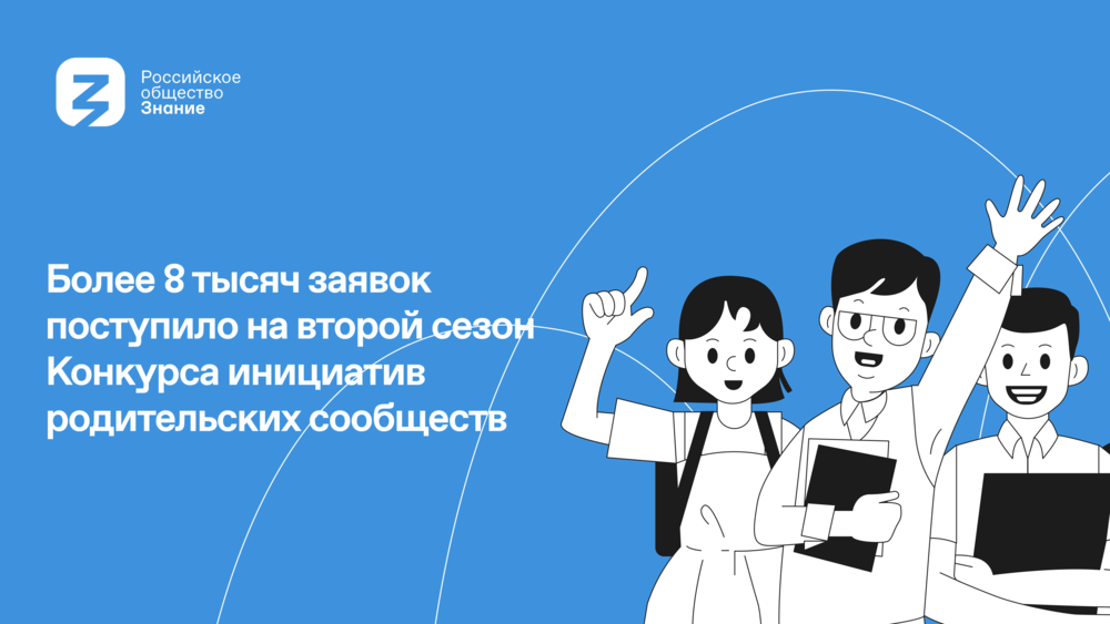 Челябинская область – лидер УрФО по количеству заявок на второй сезон конкурса инициатив родительских сообществ