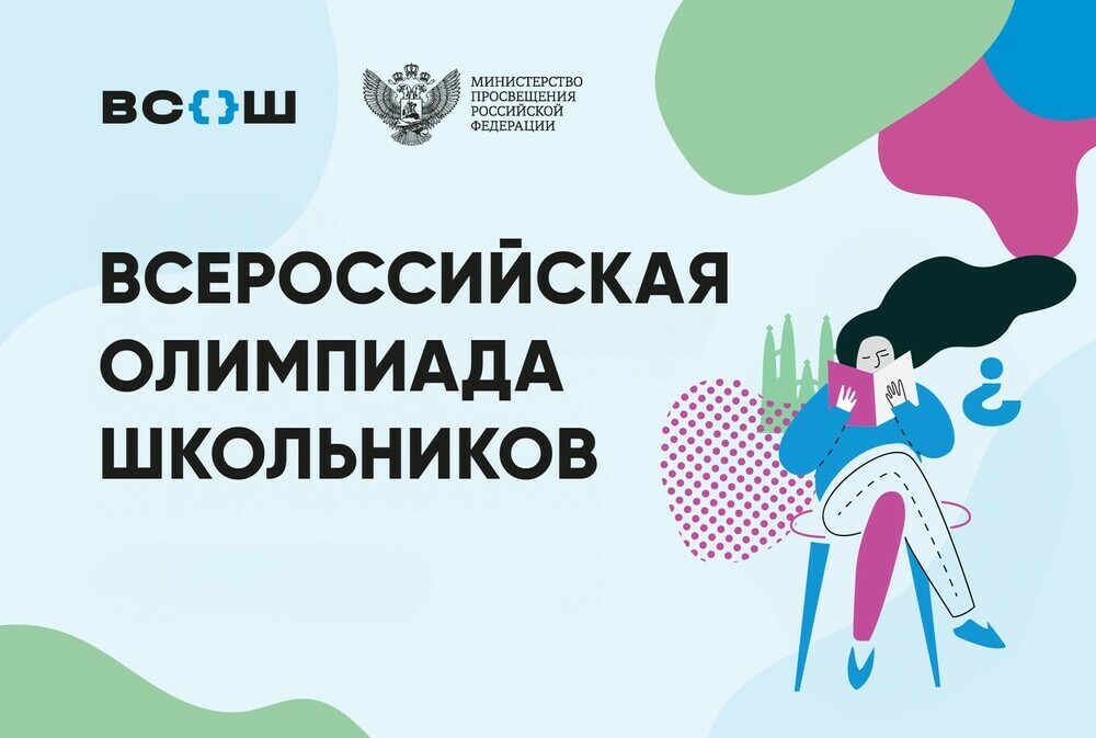 Южноуральские школьники стали призерами заключительного этапа ВСОШ по истории и физике