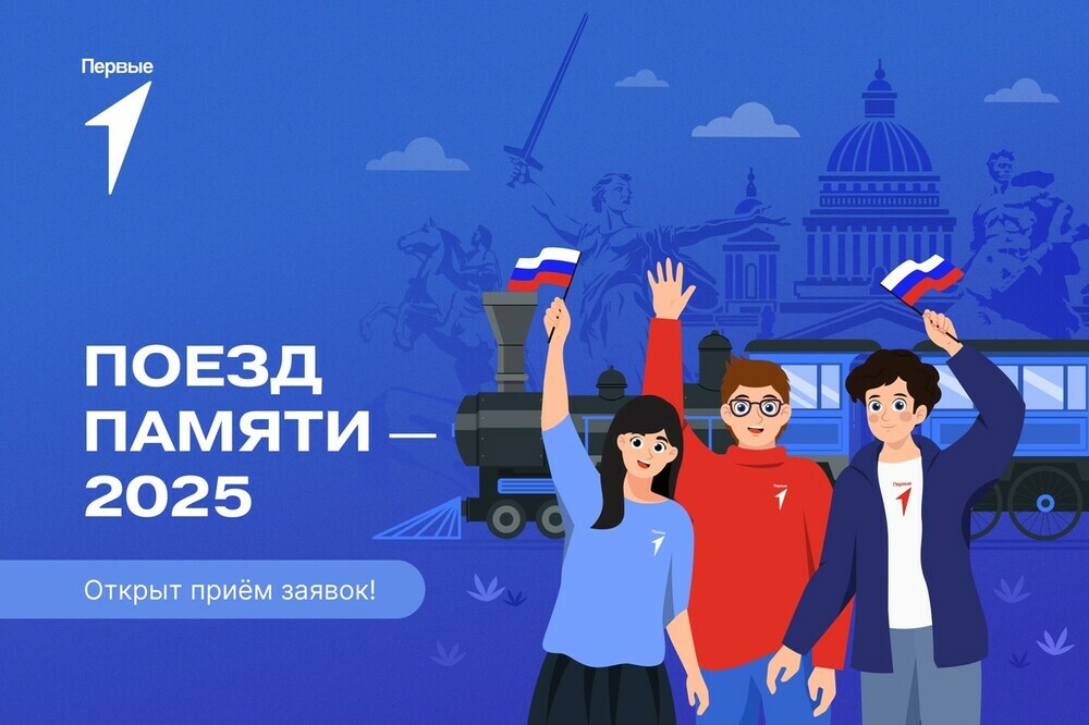 Приглашаем десятиклассников к участию в акции «Поезд Памяти»