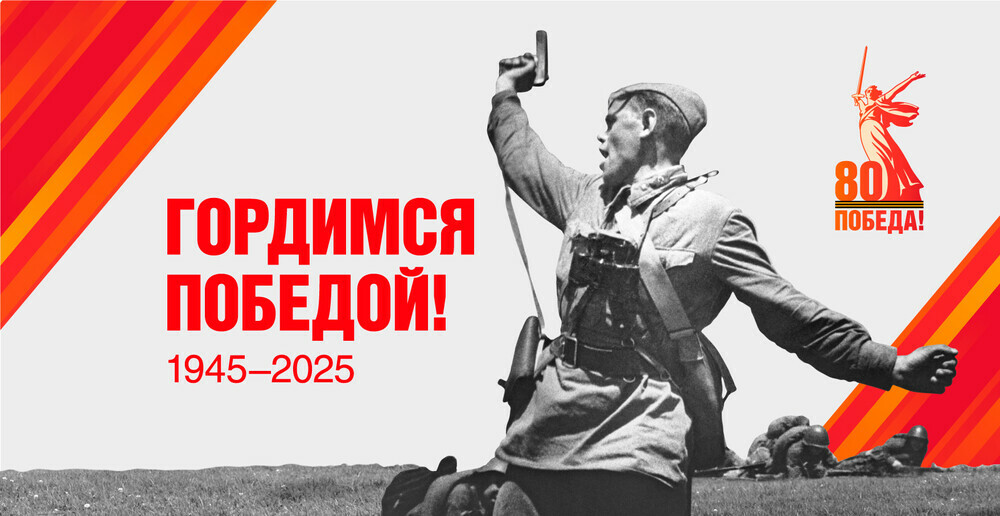 Поздравление коллектива министерства образования и науки Челябинской области с Днем Победы