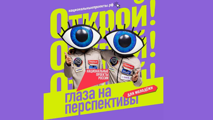Запущен Навигатор возможностей для молодежи