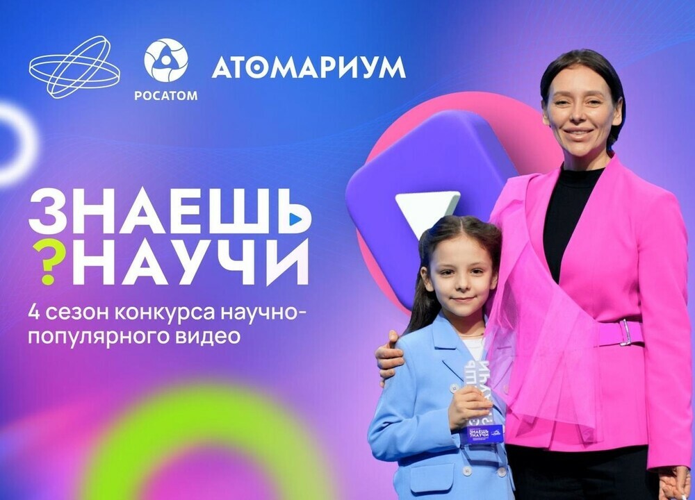 Победителей конкурса «Знаешь?Научи!» наградят на V Конгрессе молодых ученых