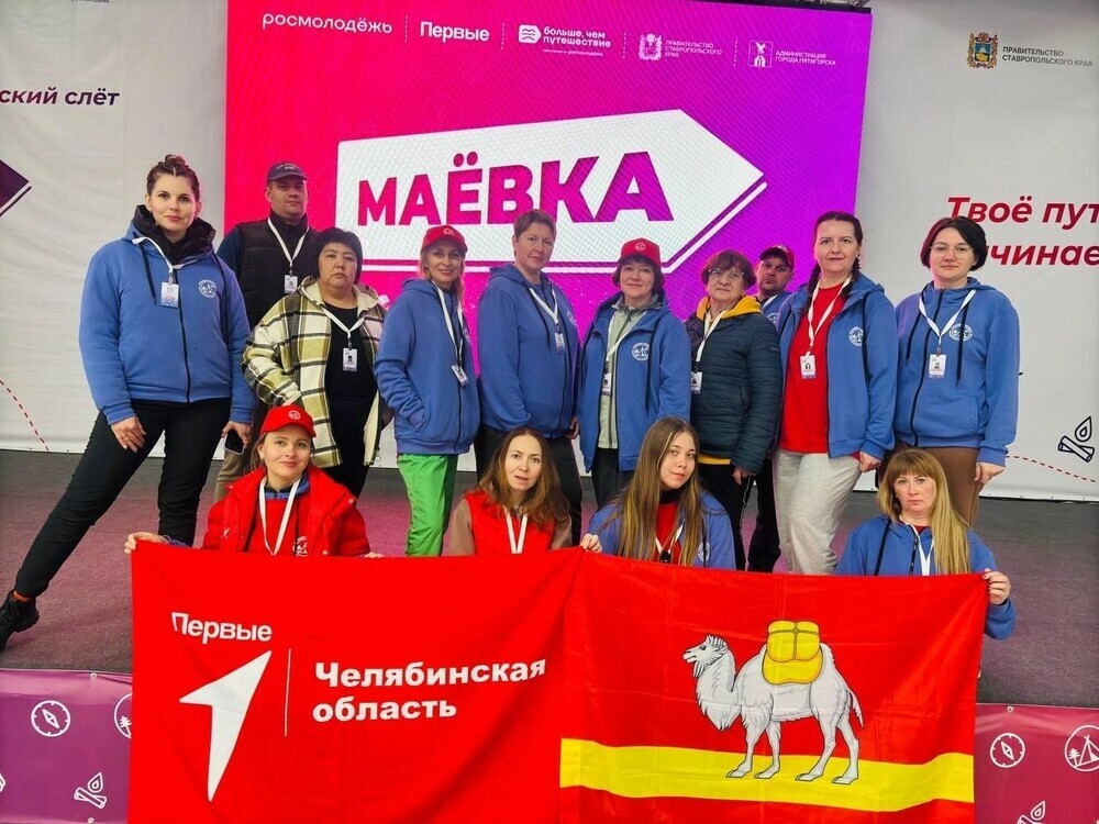 Педагоги Челябинской области приняли участие во Всероссийском туристском слете «Маёвка»