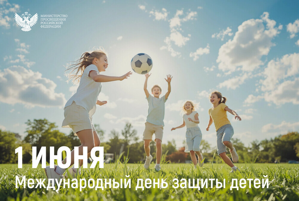 Поздравление министра образования и науки Челябинской области Виталия Литке с Днём защиты детей