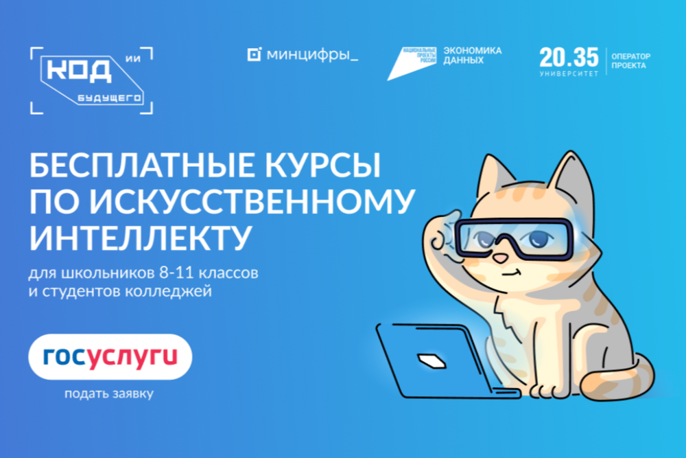 Школьники и студенты колледжей Челябинской области могут записаться на бесплатные курсы по искусственному интеллекту
