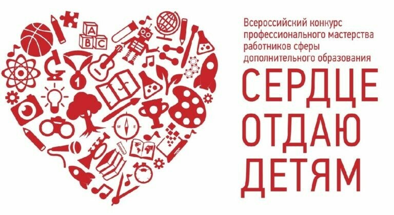 Продолжается голосование за участников конкурса «Сердце отдаю детям»