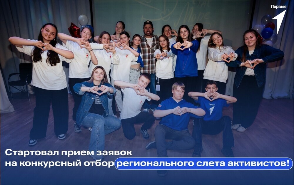 Продолжается конкурсный отбор на слет активистов регионального отделения Движения Первых