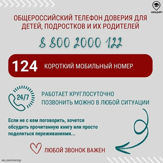 Напоминаем южноуральцам о работе горячей линии телефона доверия