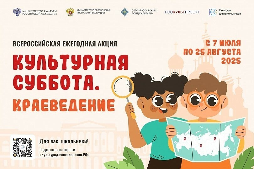 Стартует Всероссийская ежегодная акция «Культурная суббота. Краеведение»