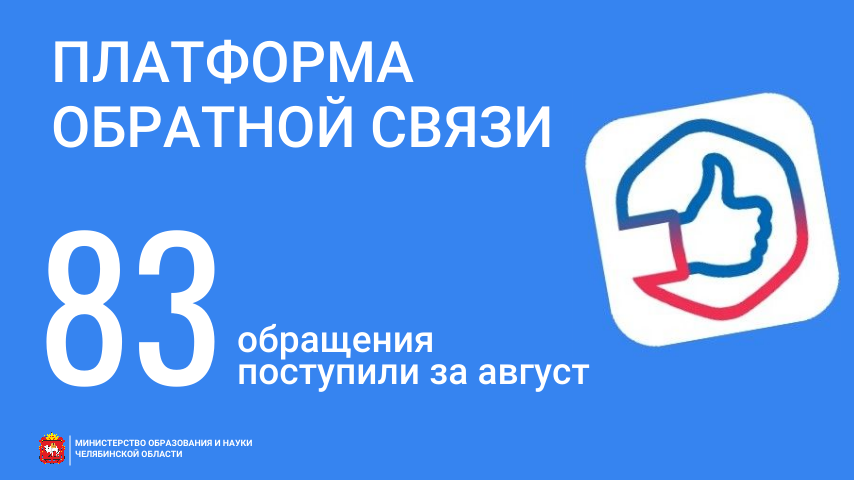 Отправить свое обращение в региональный минобр легко!