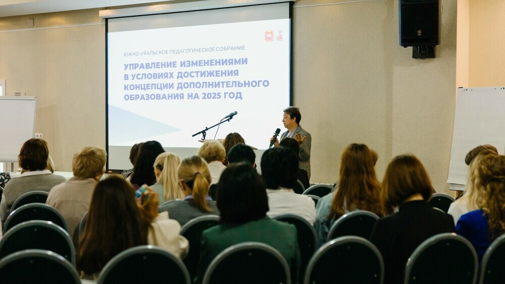 В Челябинске прошла конференция по вопросам развития дополнительного образования