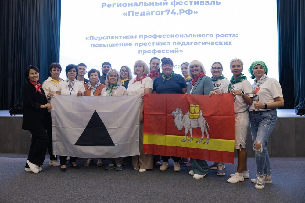 В Челябинской области проходит региональный фестиваль «Педагог74.РФ»