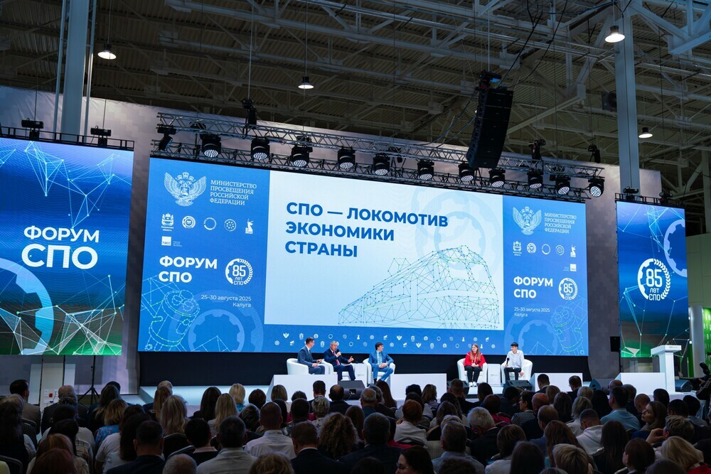 В Калуге начал работу форум, приуроченный к 85-летию системы СПО России