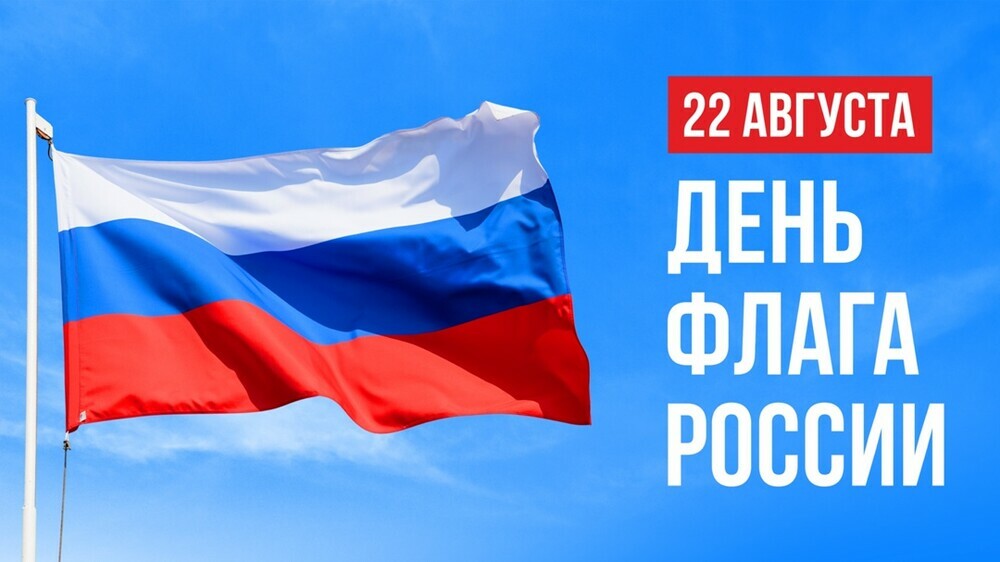 Челябинская область широко отметит День Государственного флага Российской Федерации