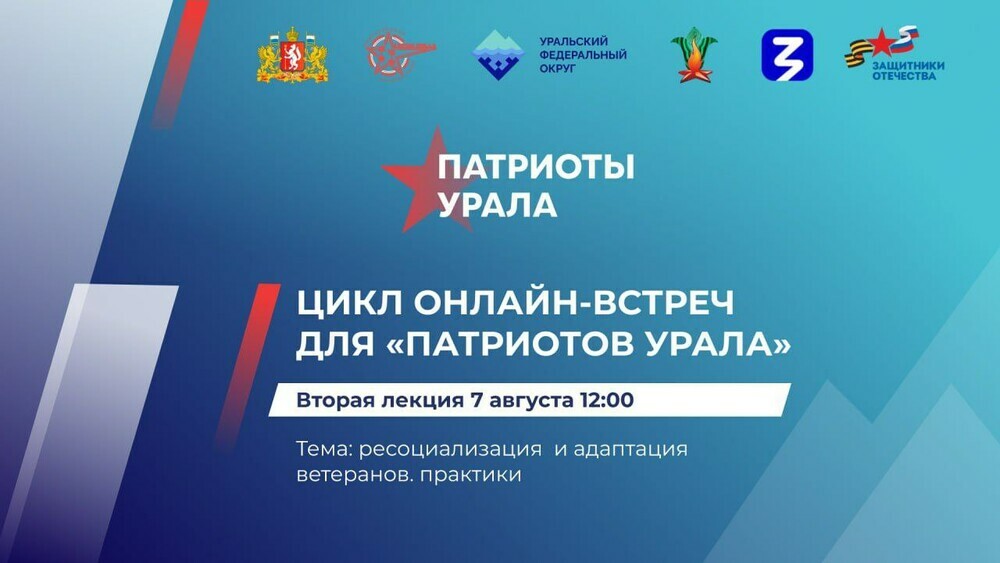 Жителям Южного Урала расскажут об успешных практиках адаптации ветеранов СВО