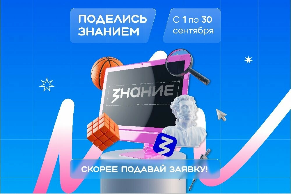 Южноуральцев приглашают стать лектором акции «Поделись своим знанием»