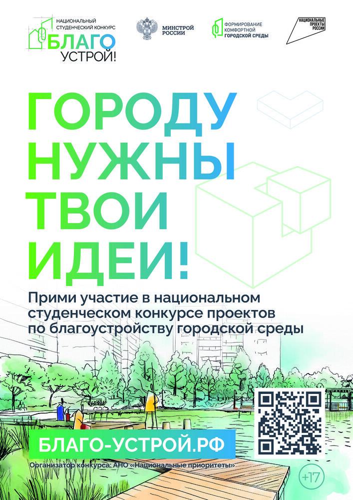 Южноуральских студентов приглашают к участию в конкурсе по благоустройству городской среды