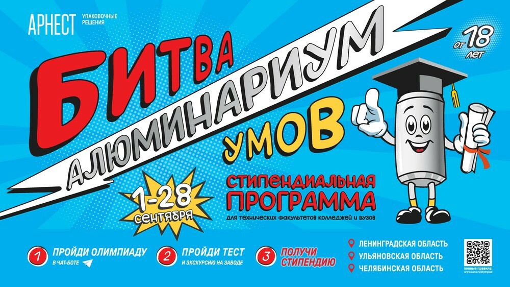 Участник нацпроекта «Производительность труда» запускает стипендиальную программу для технических специальностей