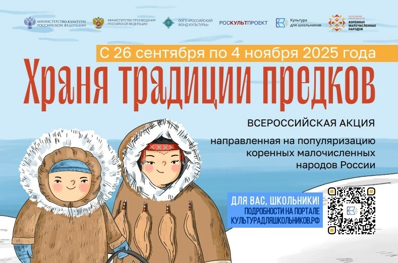 Южноуральских школьников приглашают к участию во Всероссийской акции «Храня традиции предков»