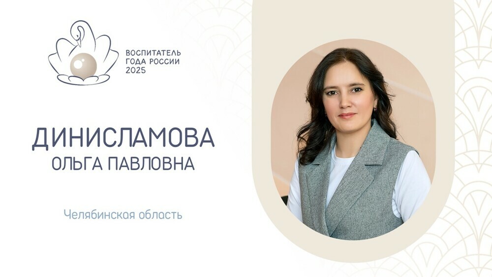 Стартовал заключительный этап Всероссийского профессионального конкурса «Воспитатель года России»