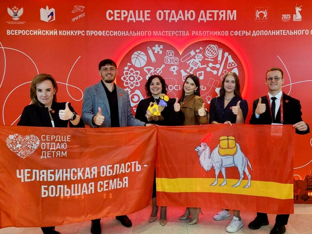  Южноуральские педагоги в финале Всероссийского конкурса «Сердце отдаю детям»