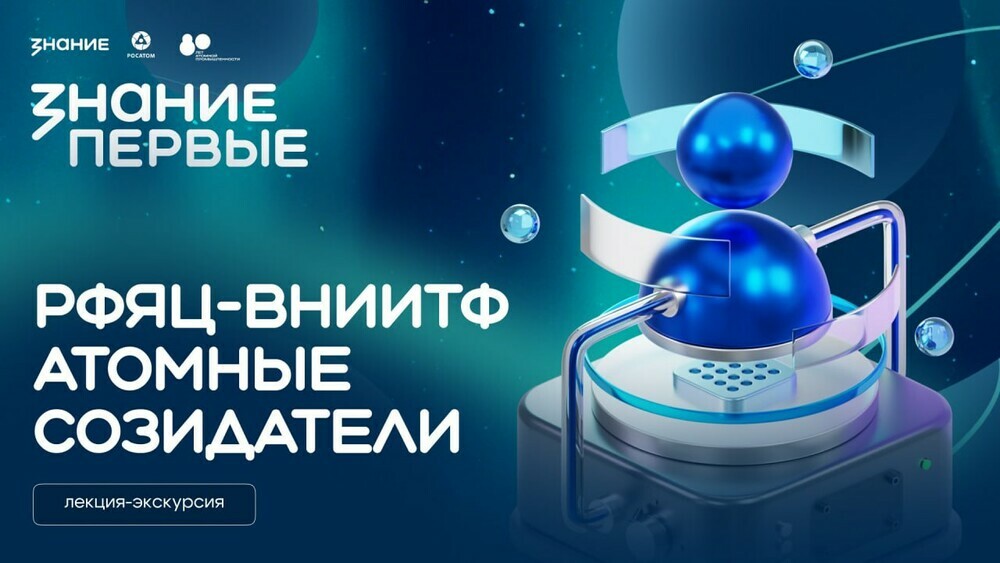 Образовательный центр для будущих атомщиков увидели школьники в Снежинске накануне марафона Знание.Первые