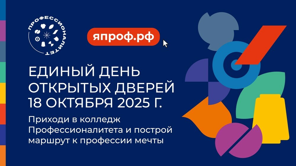 18 октября в Челябинской области пройдет день открытых дверей проекта «Профессионалитет»