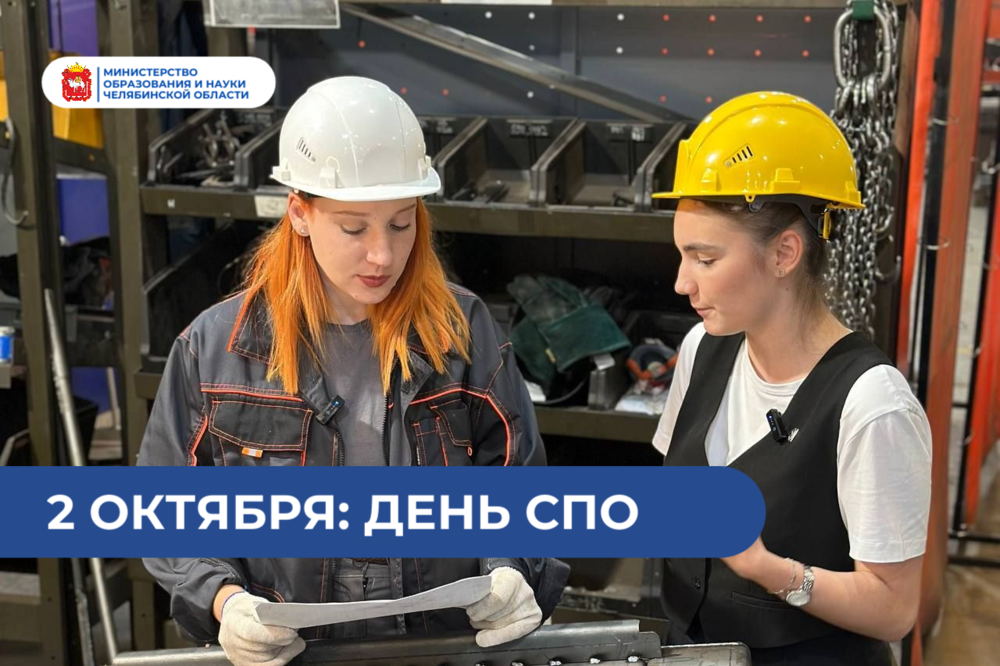 Поздравление министра образования и науки Челябинской области Виталия Литке с Днем СПО