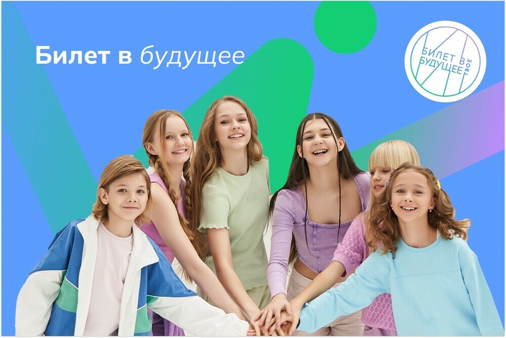 5000 южноуральских педагогов помогают получить школьникам свой «Билет в будущее»