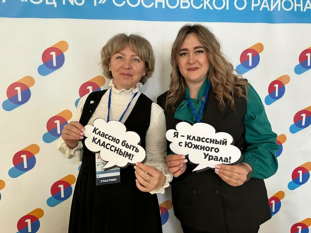В Челябинской области прошел первый очный форум «Классный с Южного Урала»