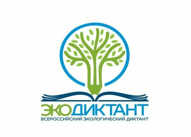 Всероссийский экологический диктант пройдет 15 и 16 ноября
