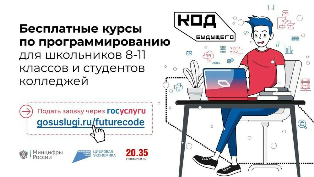 Пойти в ИТ: школьники и студенты колледжей Челябинской области могут бесплатно изучить программирование на курсах проекта «Код будущего»